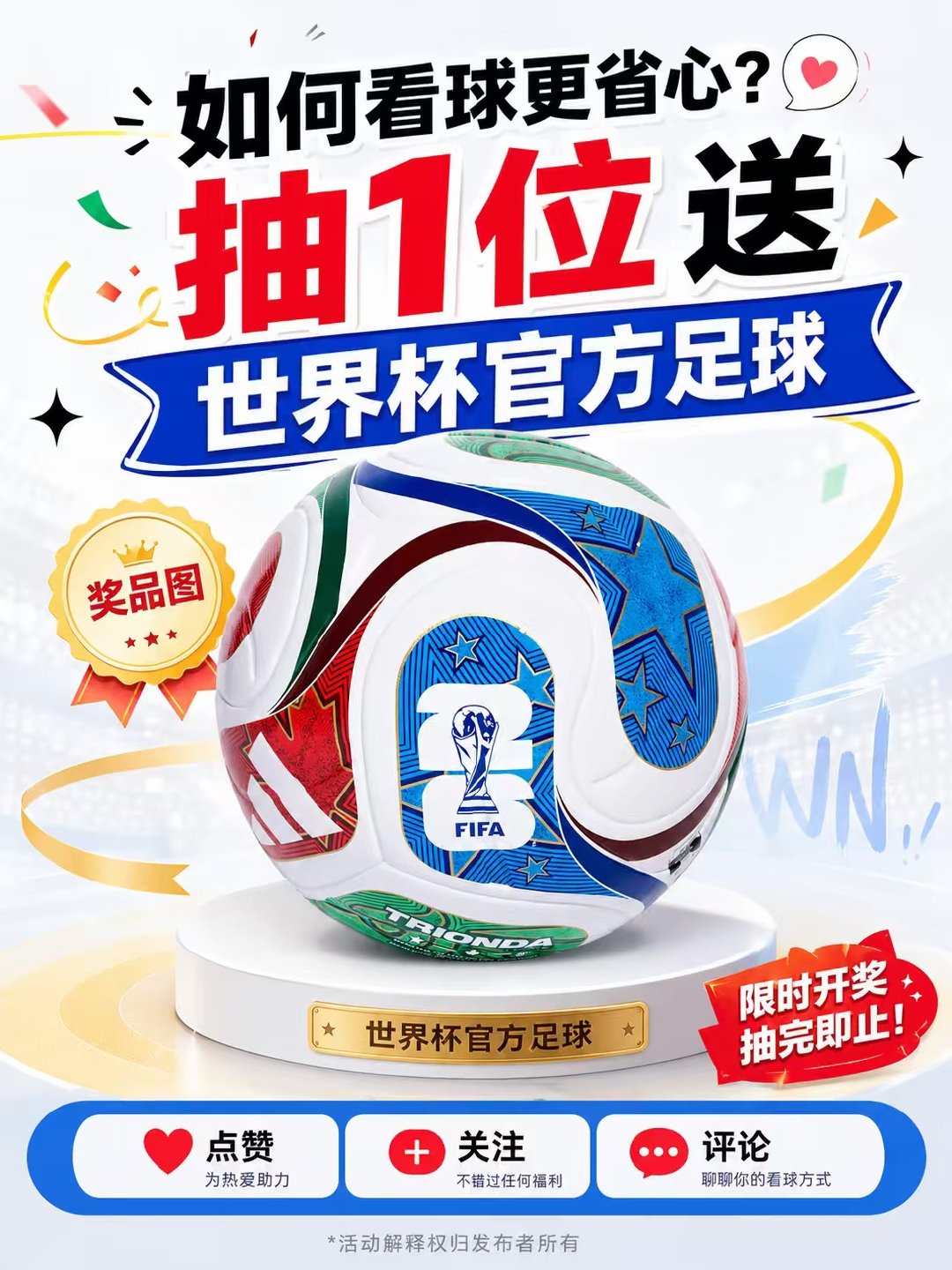 🏆世界杯来了！ 熬夜看球，如何能够更省心？ 天弘安盈一年持有期， 主打一个省心