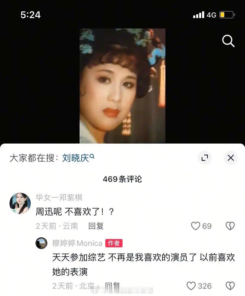 额，第一次见到明星公开说脱粉。女演员穆婷婷说脱粉周迅，因为她天天参加综艺。穆婷婷