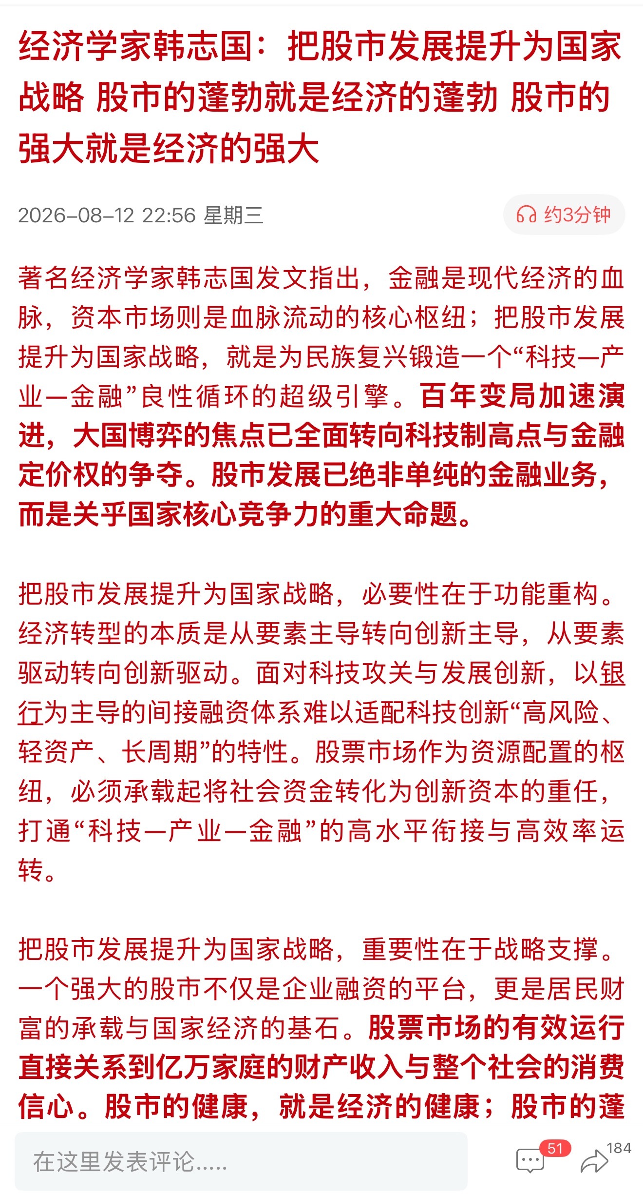 经济学家韩志国：把股市发展提升为国家战略 股市的蓬勃就是经济的蓬勃 股市的强大就