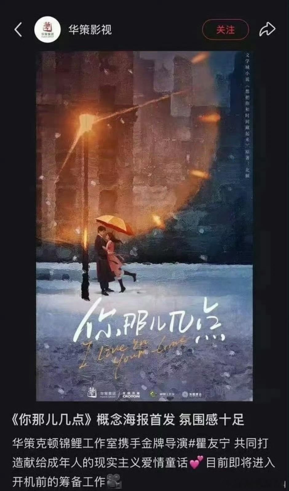 范丞丞章若楠合作《你那儿几点》 ​​​