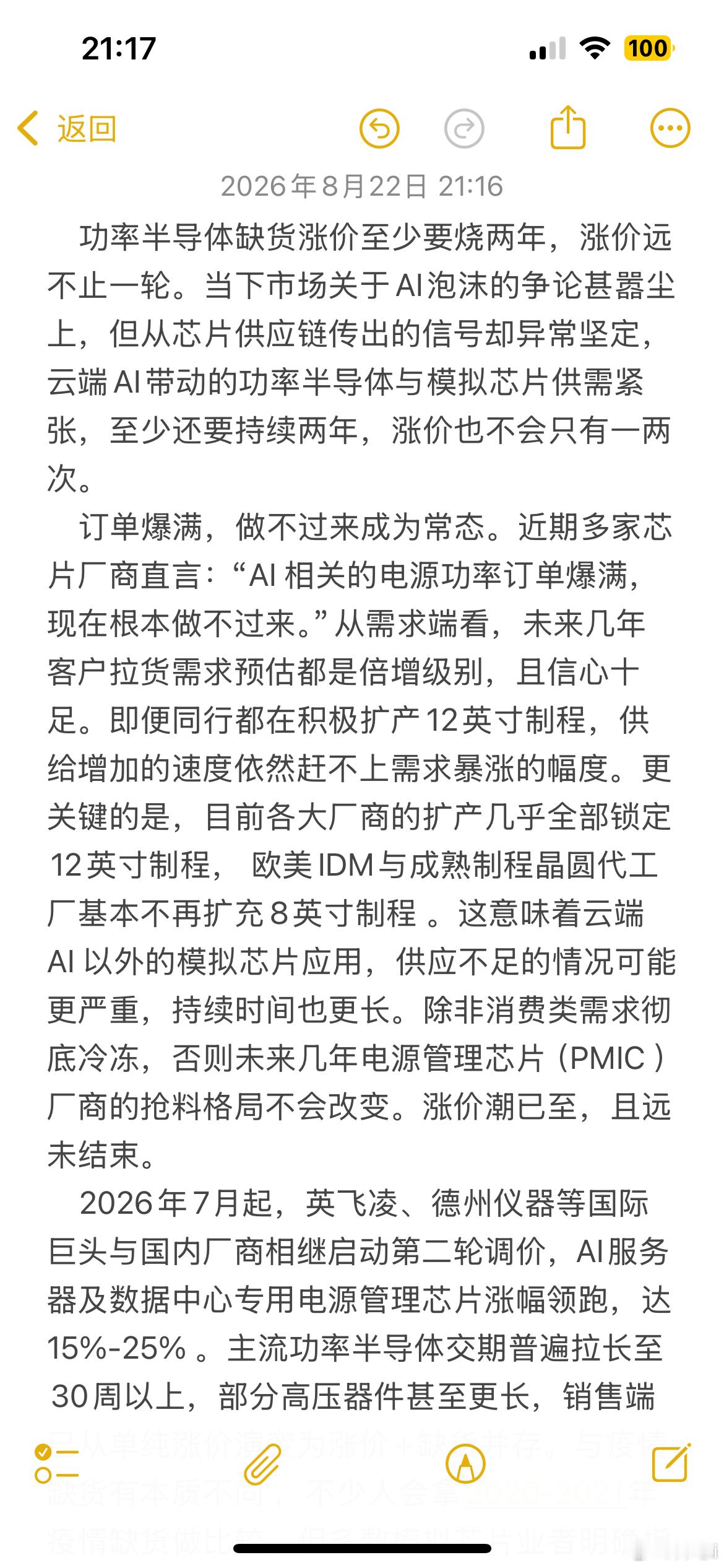 功率半导体，产业链专业人士的信息反馈！以周期两年来看涨价趋势，业内普遍判断，由于