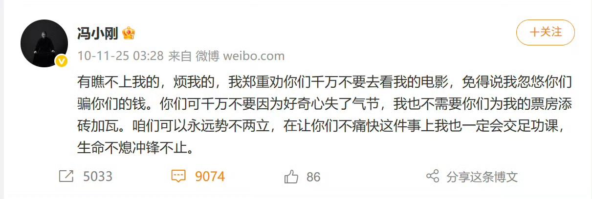 什么叫回旋镖？看看冯小刚过去的发言，那个时候怼人有多爽，现在拍的电影票房就有多惨