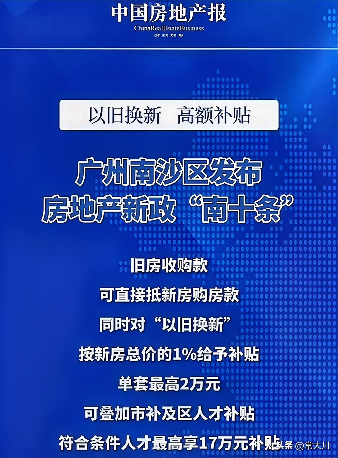 广州南沙区的“南十条”真不错，旧房没有人接盘，新房就没钱买，这样出清，对老百姓是