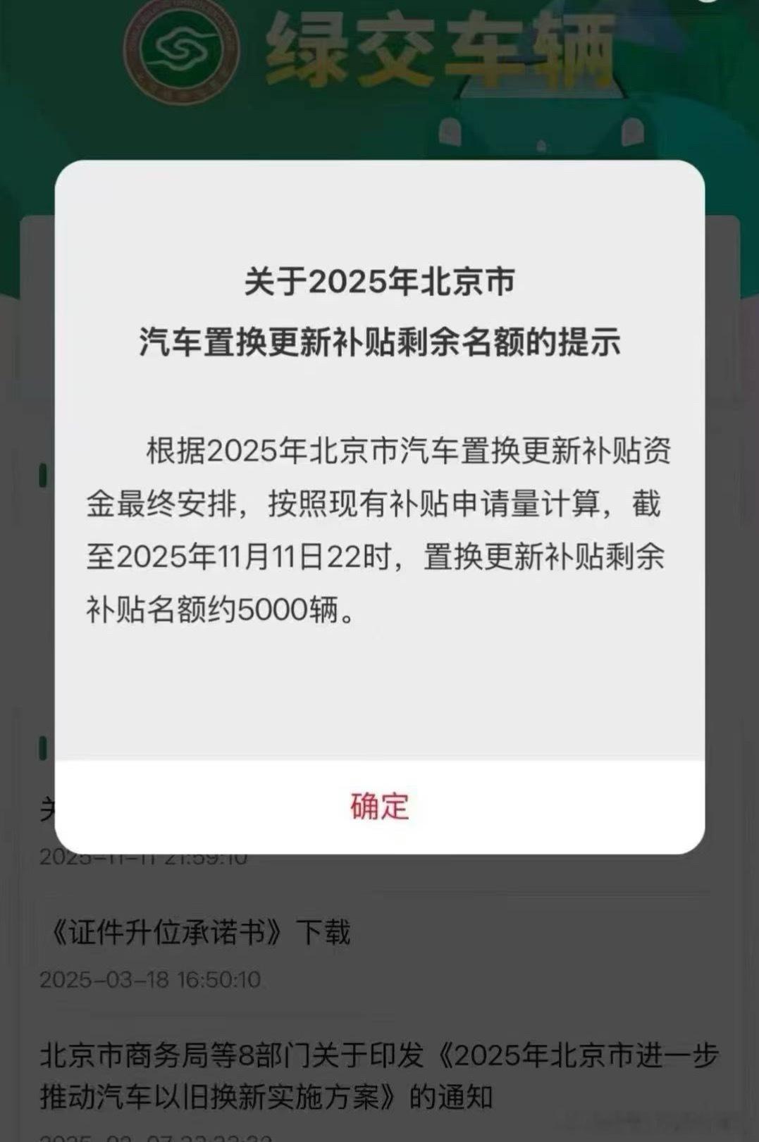 这两天有消息报废补贴已经停了，看来以旧换新置换补贴也要停了，开了新车发票，拿了绿