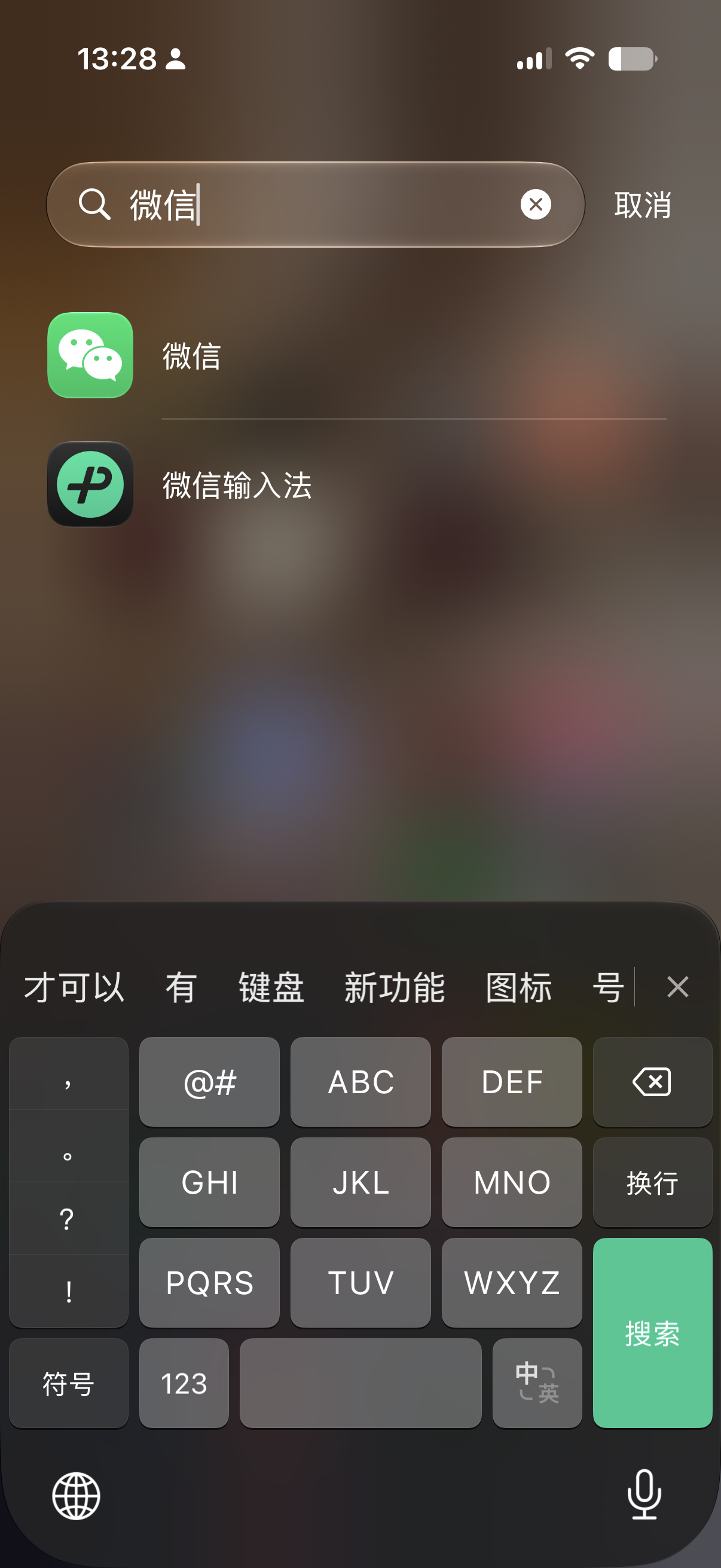 iOS 27 的微信图标有深色模式了，不过需要在 iOS 27 的深色图标模式下