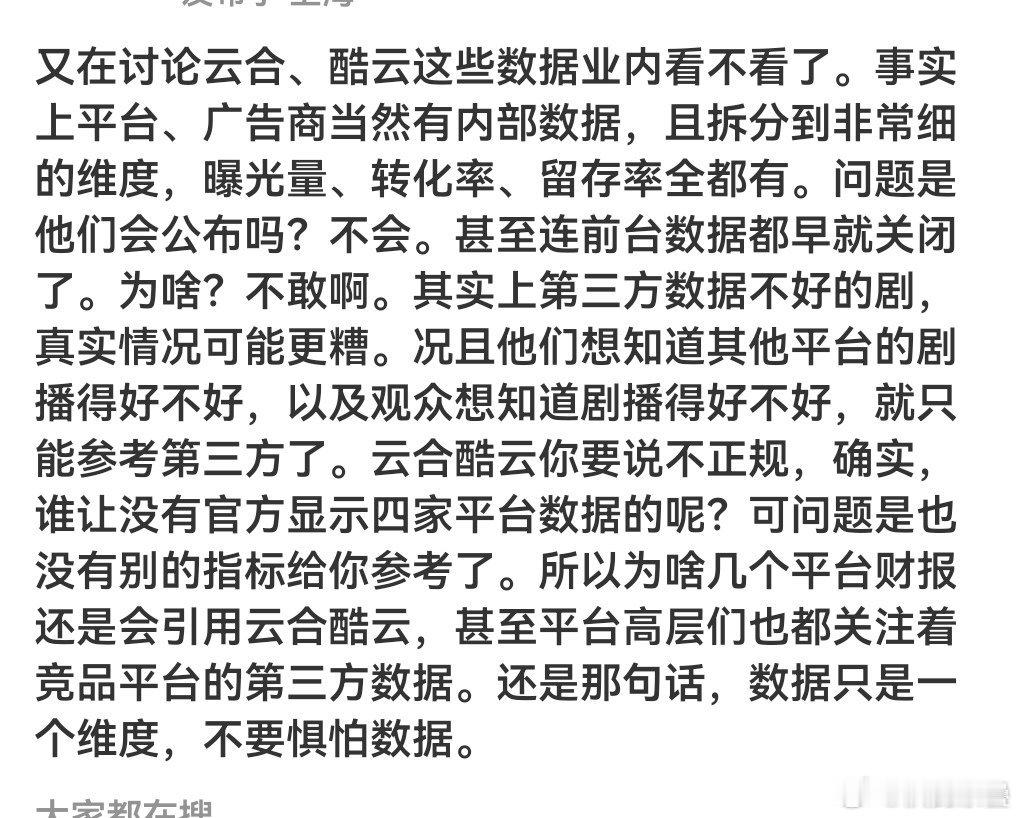 怕数据的都是扑剧[doge]云合能集均5000的剧酷云也低不了 ​​​