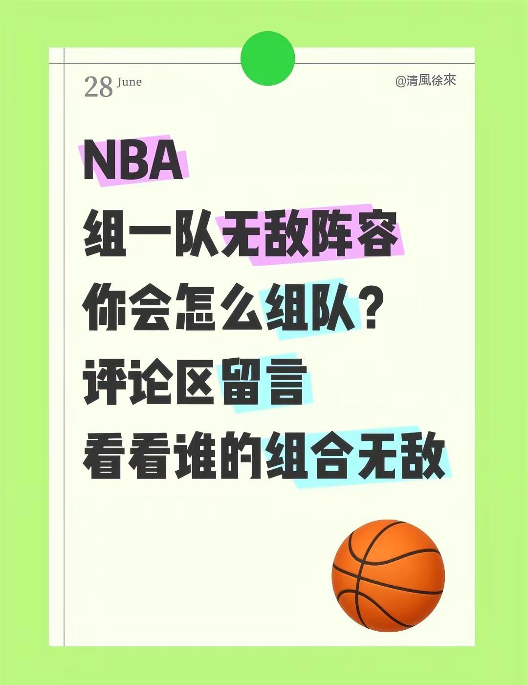 NBA组一队无敌阵容，你会怎么组？评论区留下你的阵容nba nba交易 篮球组队
