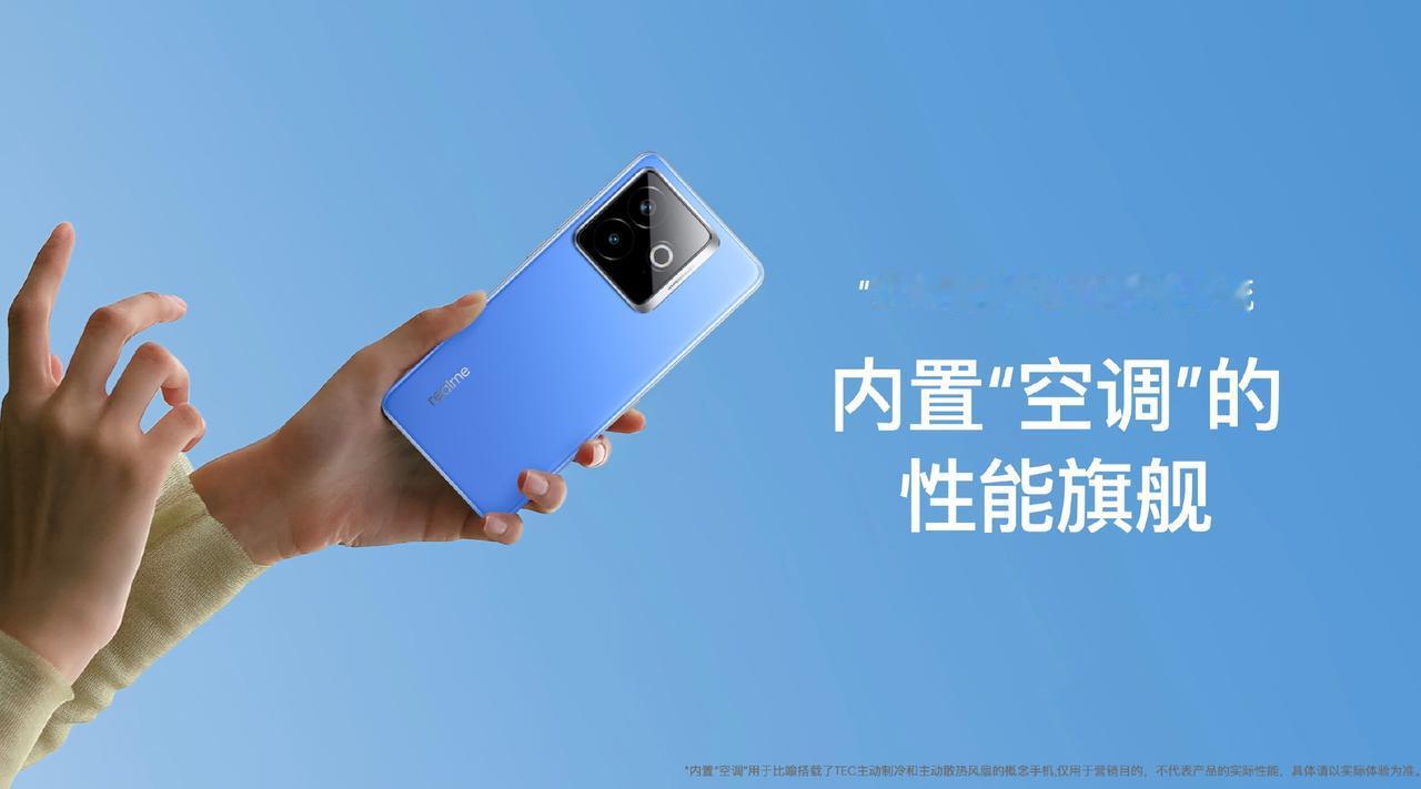 【真我打造行业第一款内置空调的手机】今天是真我手机7周年活动，官方发布了一款内置