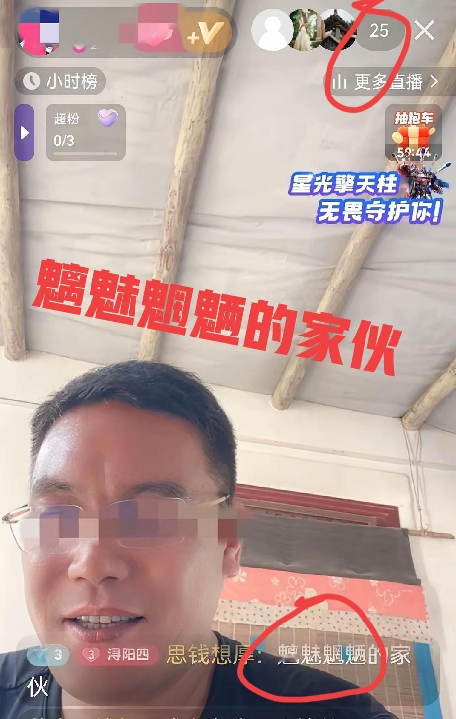 直播间只剩25人，这就是妄想两边通吃的下场。想想有点后怕，曾经各个直播间找我，让
