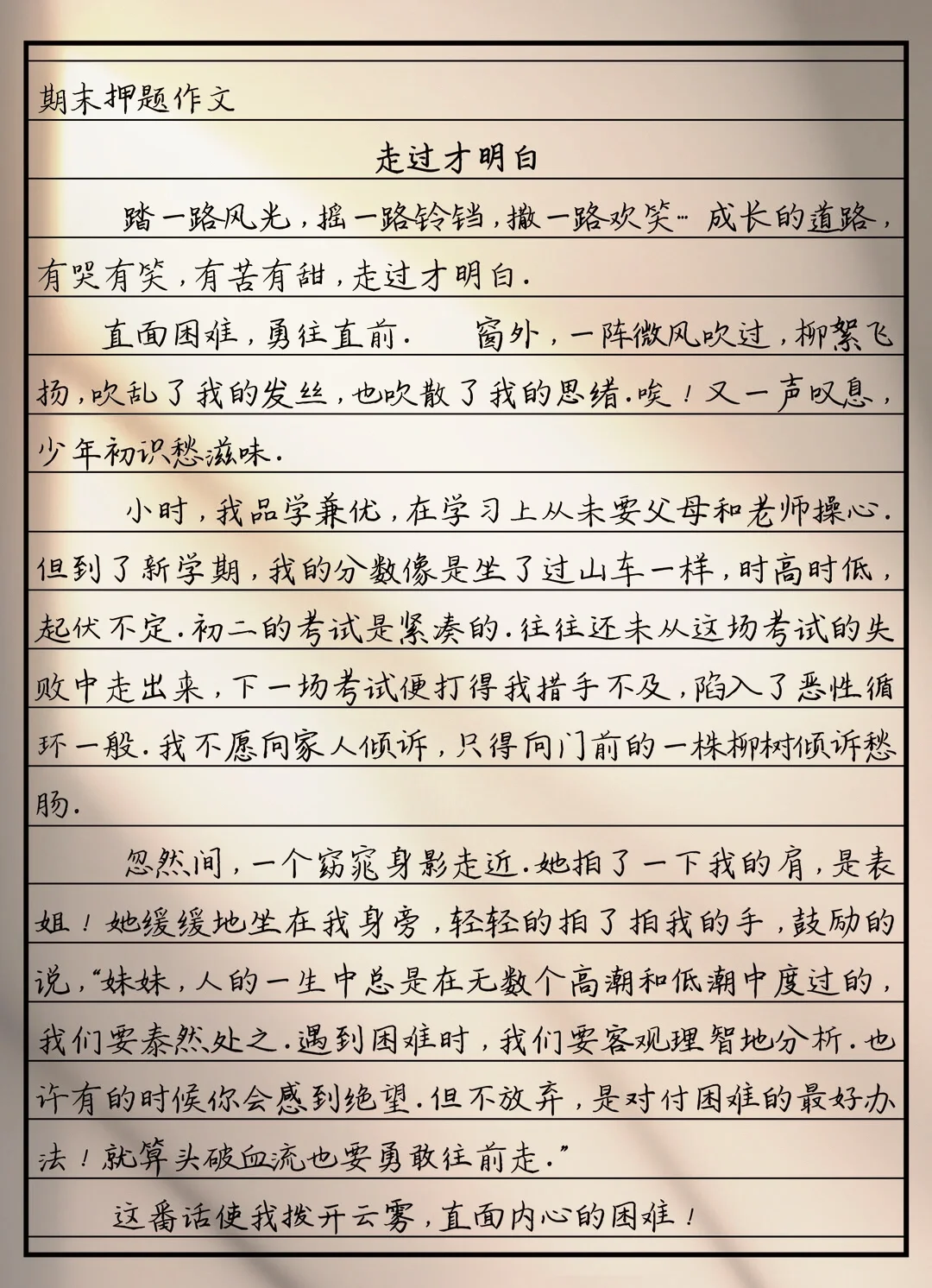 作文《走过才明白》