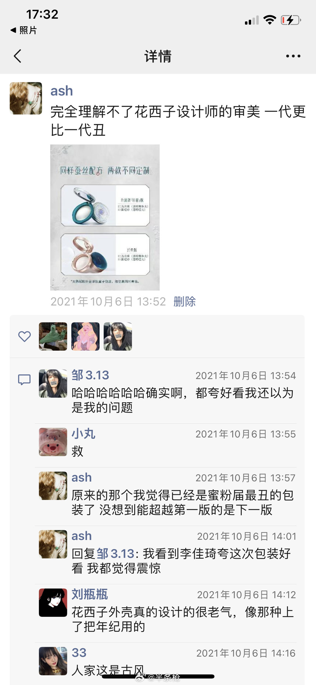 #花西子审美#看到这个话题我笑死 想到我两年前的朋友圈 你们终于发现了 ​​​