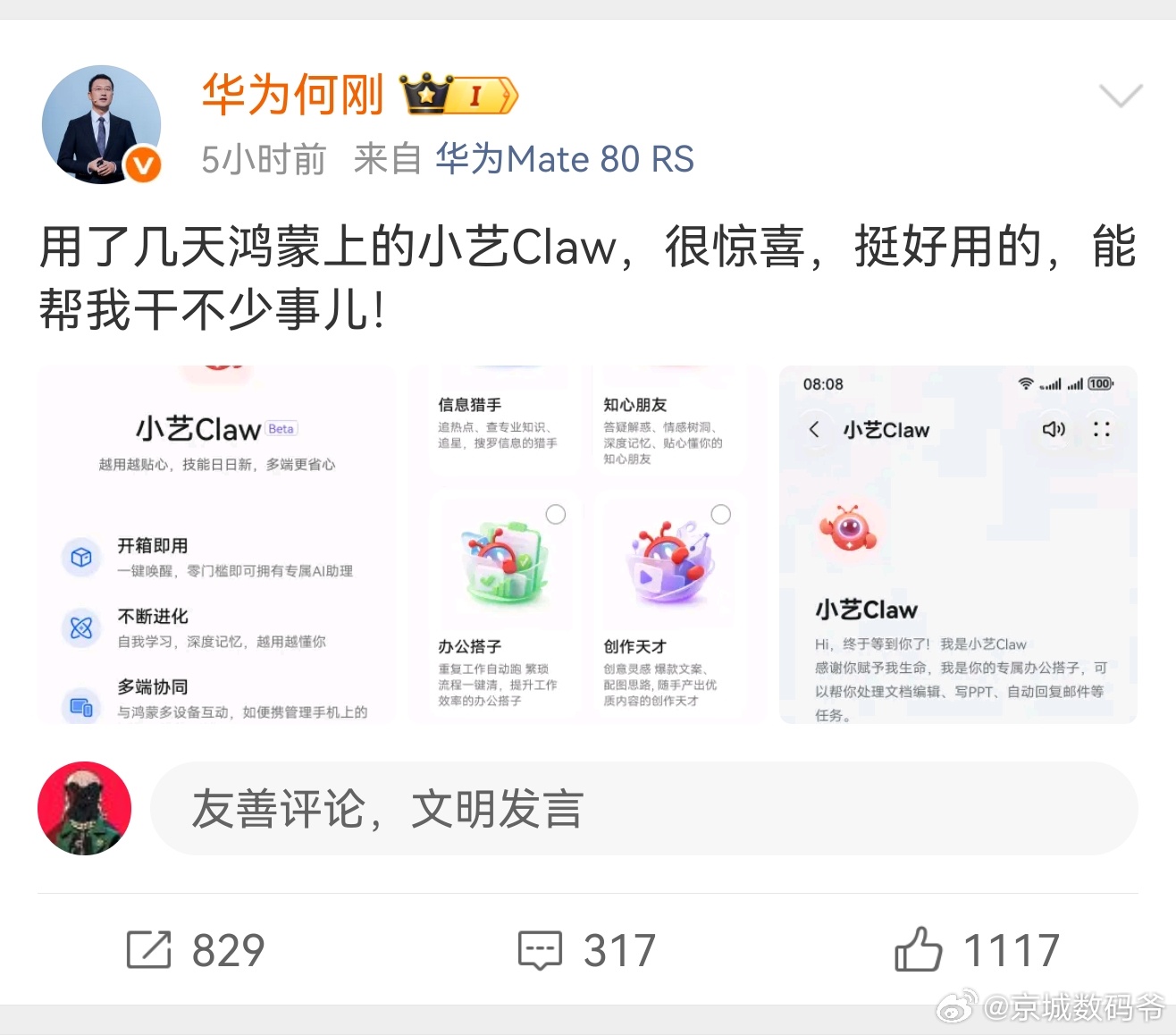 华为推出“鸿蒙版龙虾”小艺Claw 