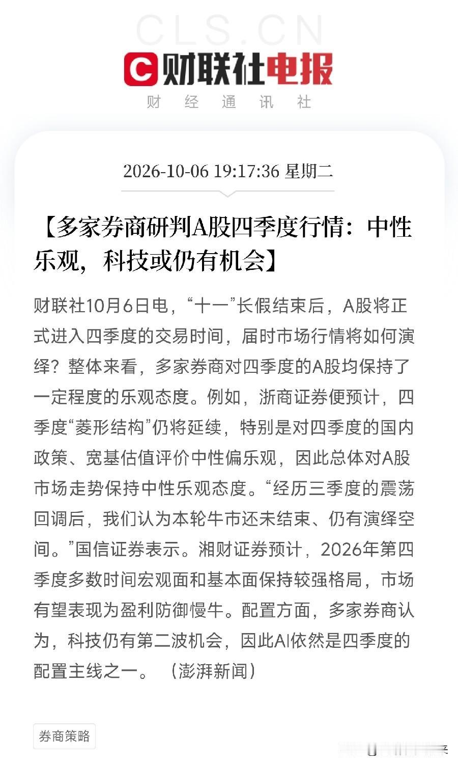 晚间7点17分，一条消息弹出来，让盯着美债收益率狂飙和AI硬件竞赛的投资者，从高