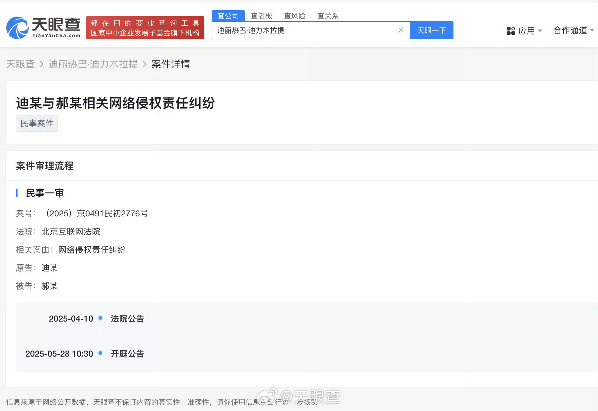 迪丽热巴新增告黑案迪丽热巴今日头条、微博、知乎、小红书，全平台告黑，网络并非法外