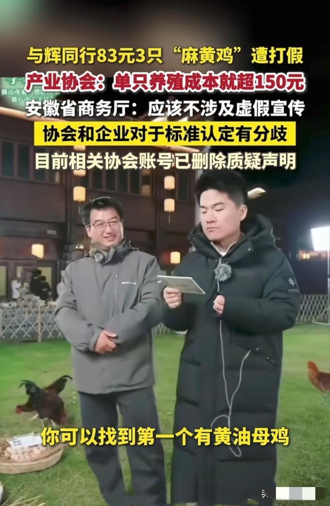 董宇辉这次可能有点无奈。

他大概也没想到，

直播间里介绍的麻黄鸡，会被行业协