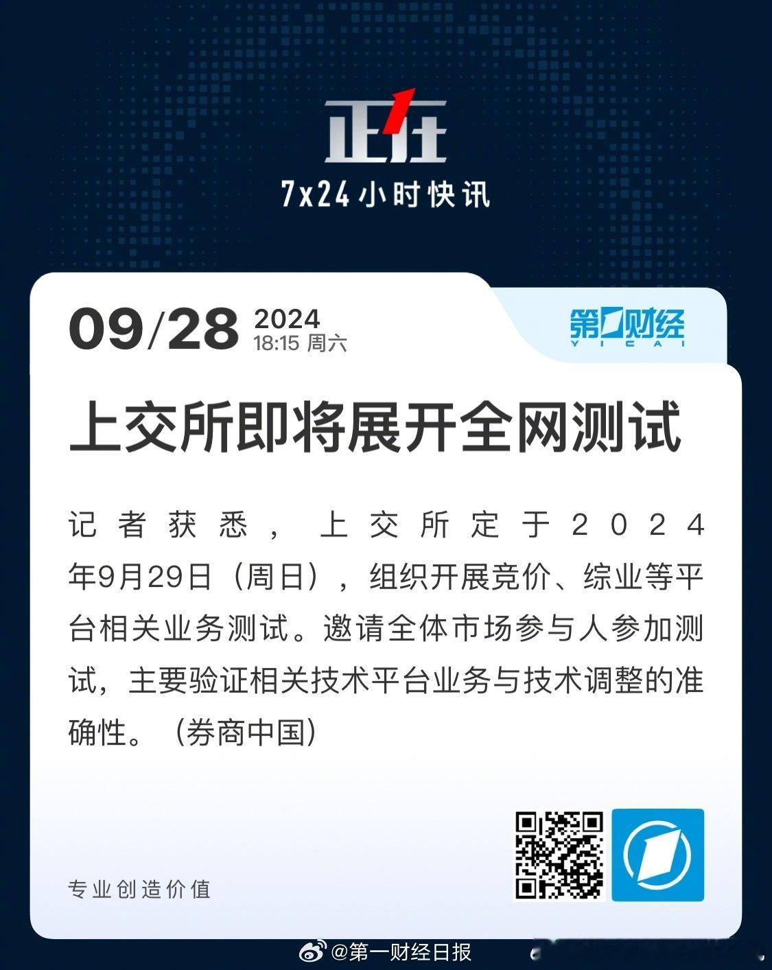 明天上交所白玩一天，欢迎大家进市场玩！反正输赢都不算数，那就全部干涨停吧！[偷笑