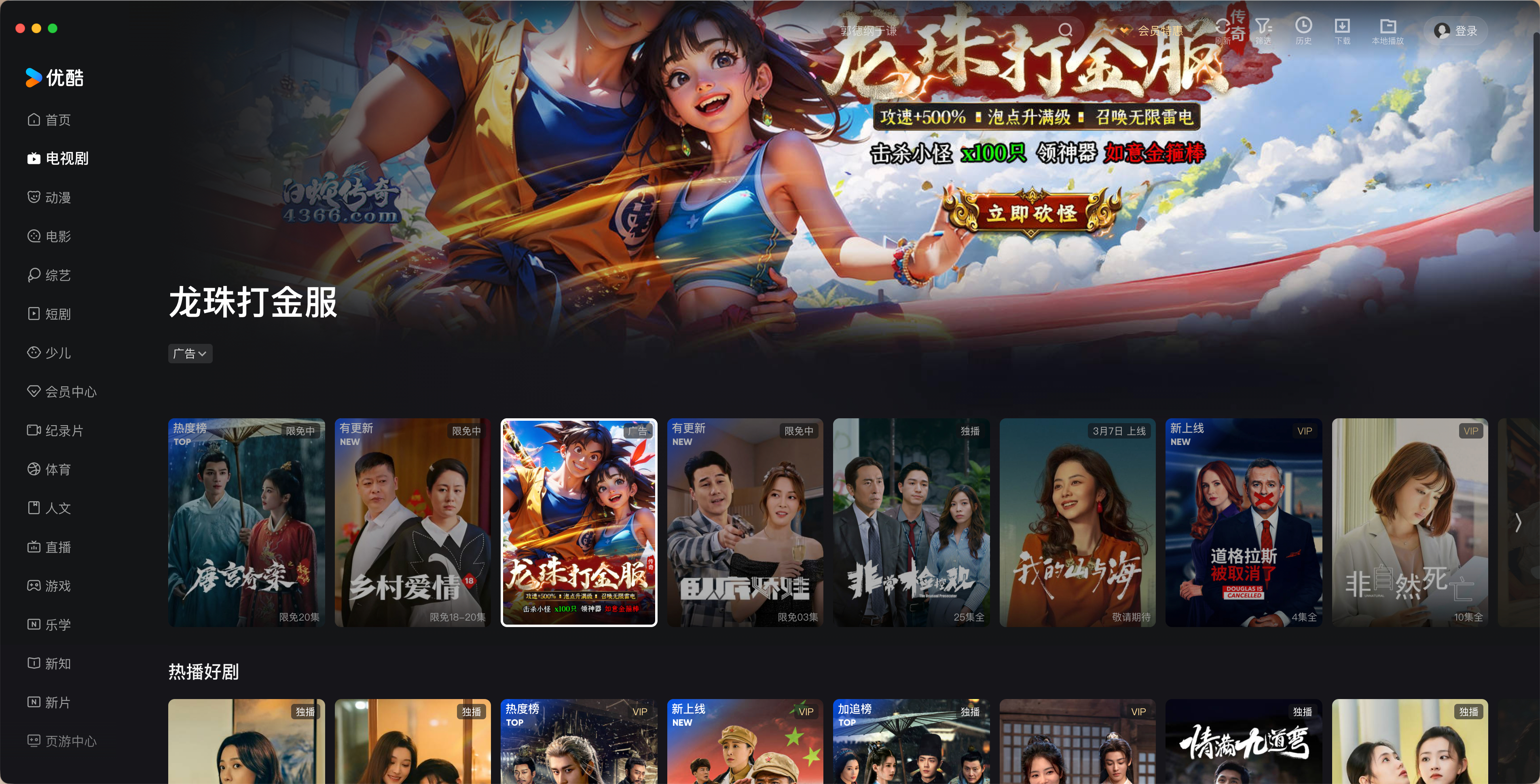 刚刚发现，优酷是不是真穷疯了，怎么在banner位和视频列表里面都加上广告了？会