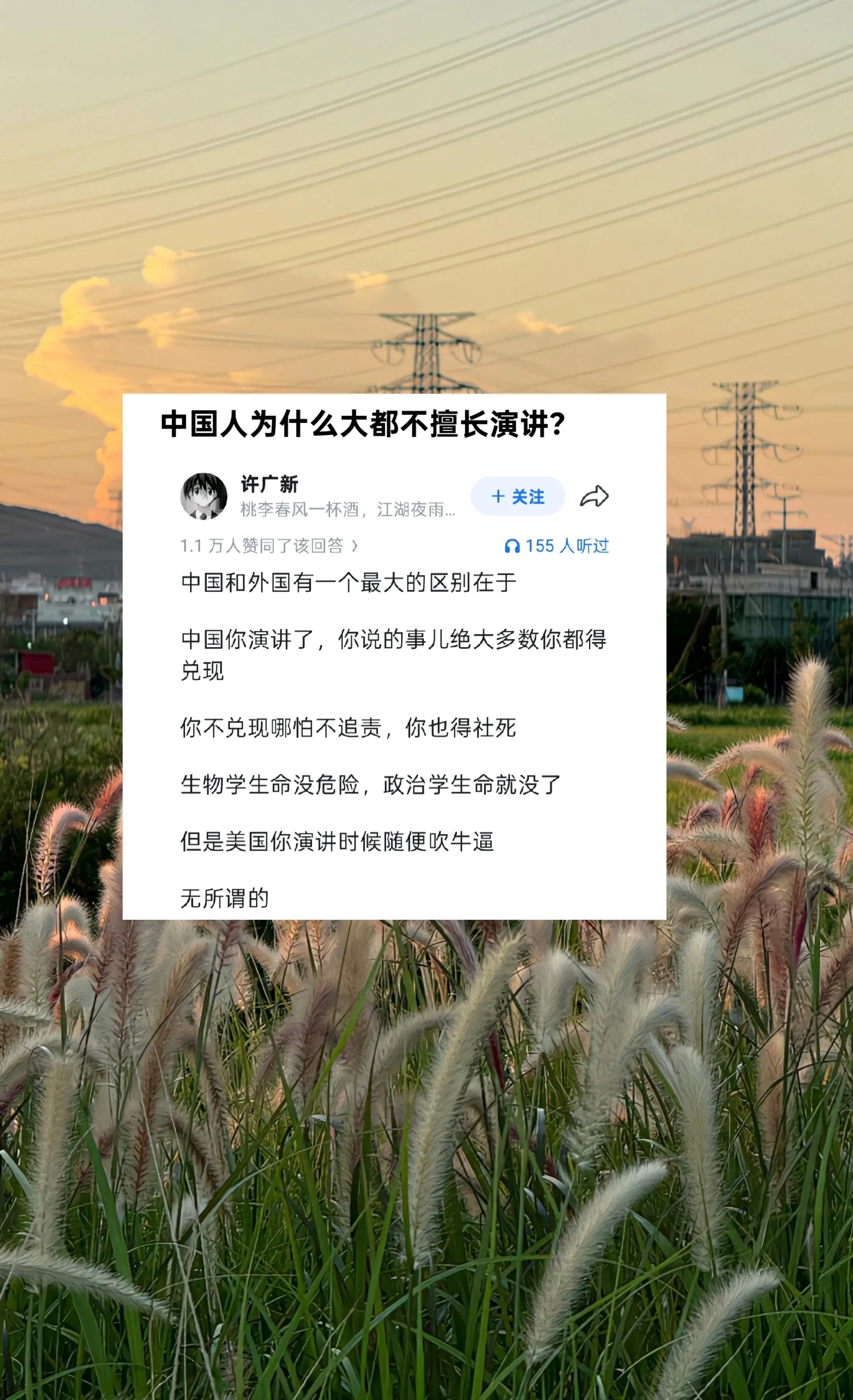 中国人为什么大都不擅长演讲?