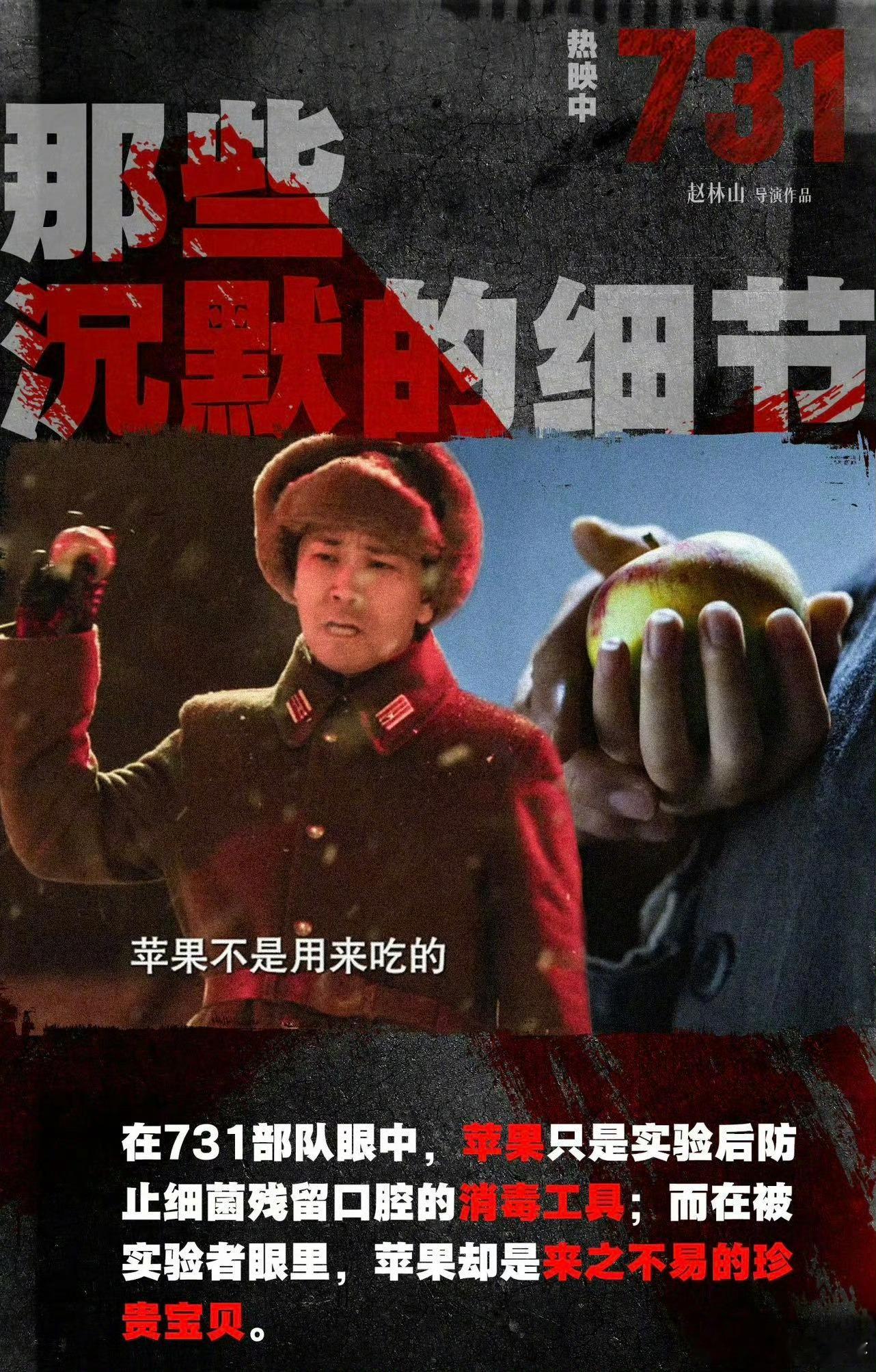 731里的苹果不是用来吃的别以为731部队给个苹果就是良心发现。在他们眼里，实验