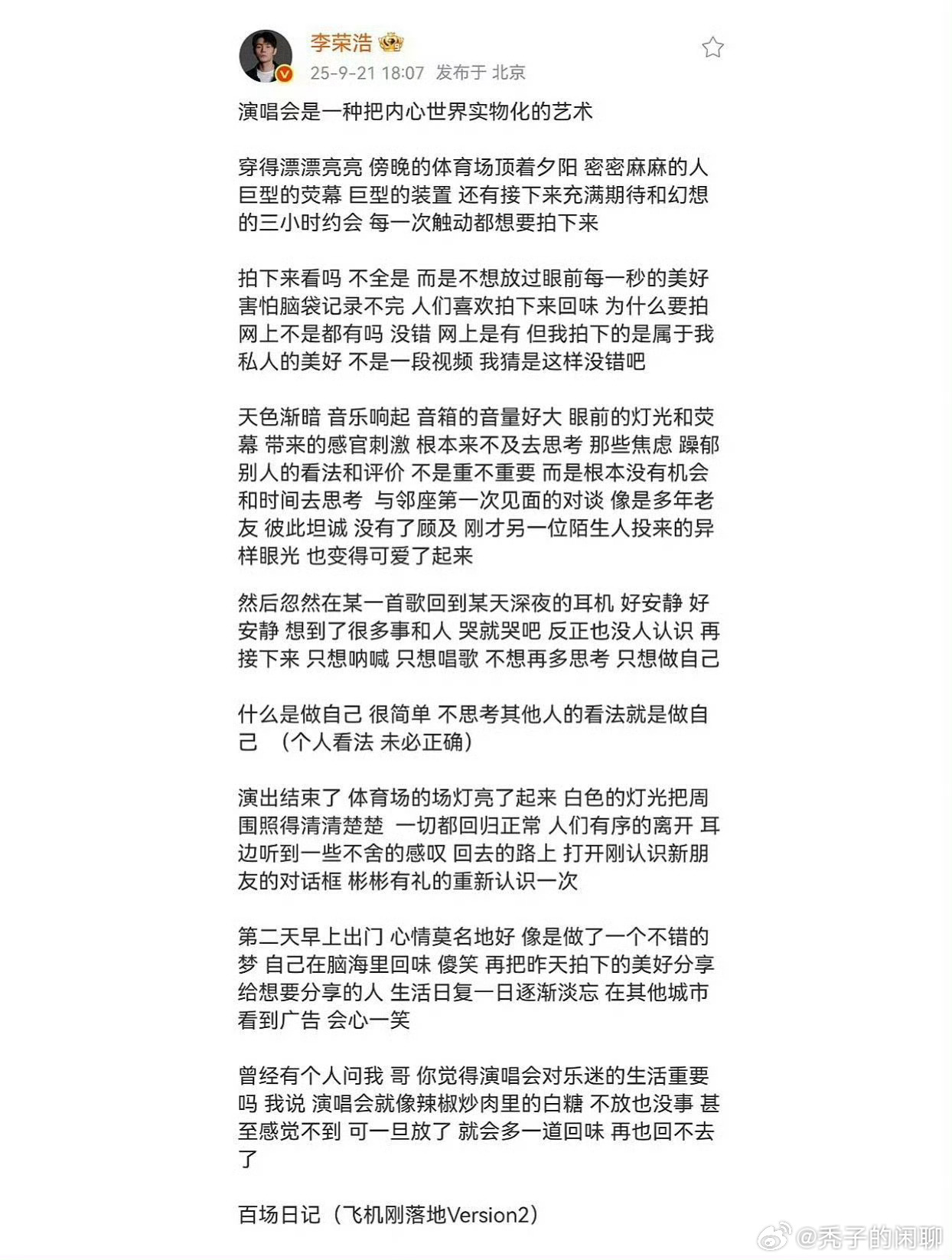 考古李荣浩李荣浩早期微博 原来早有可循 