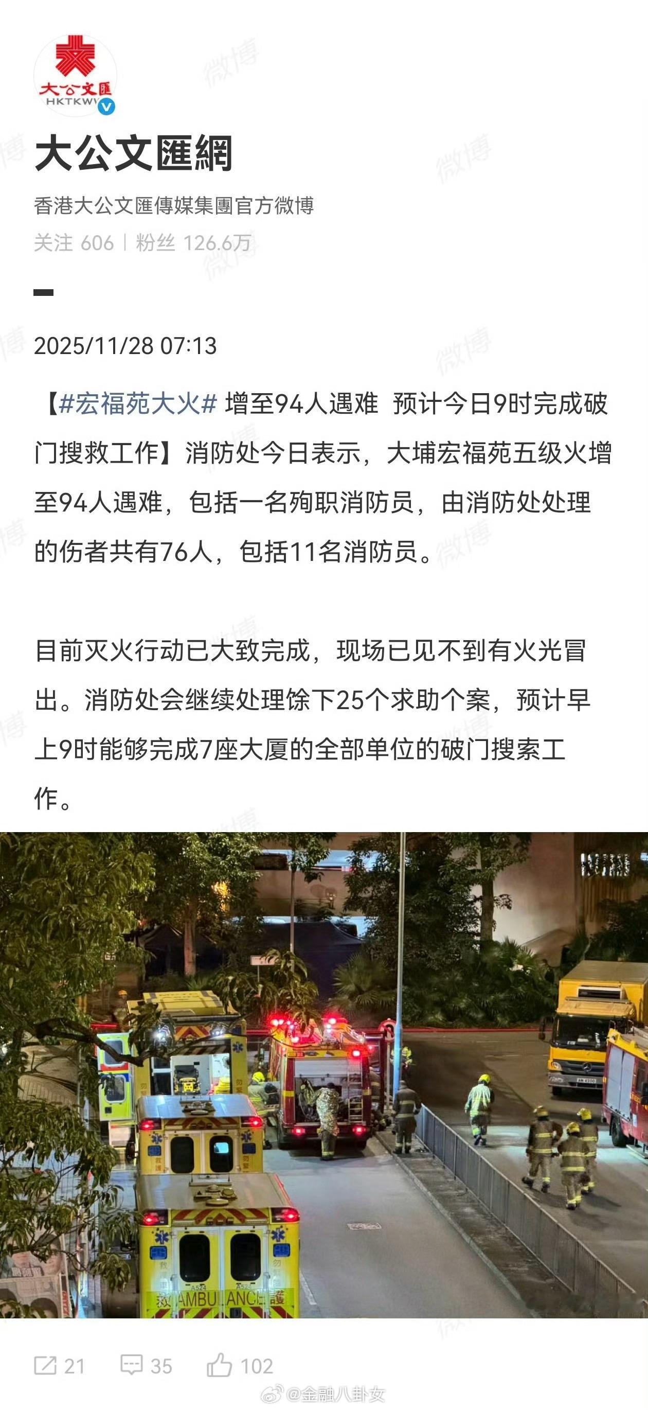 遇难人数已增至94人。香港大火已致94人遇难