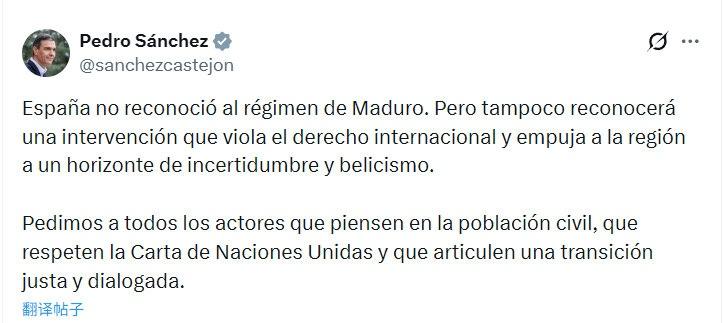 西班牙首相桑切斯：西班牙不会承认美国对委内瑞拉的干预，因为违反国际法 ​​​