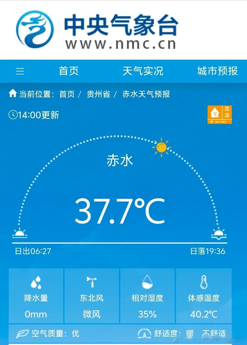 【高温】今天截至14时，重庆四川贵州新疆站点包揽高温榜前十。结合湿度，重庆北碚、