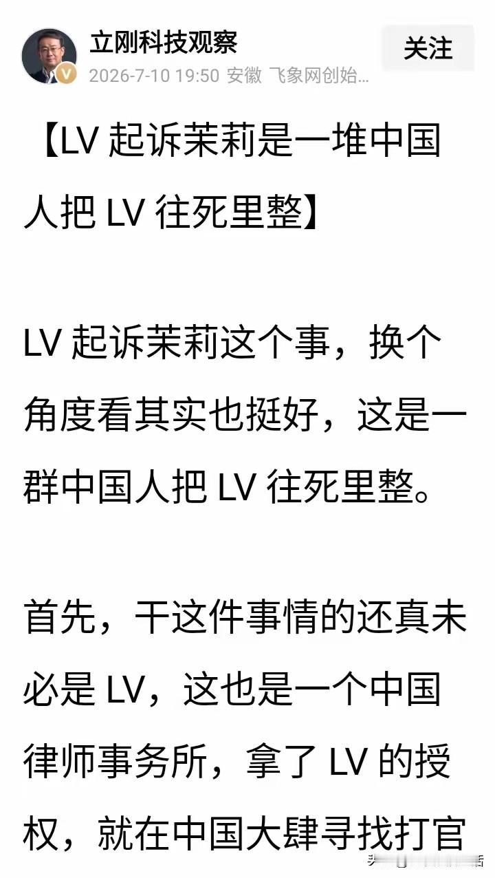 看了项立刚的帖子太明白，原来是有人替LV维权，也就是说有人专门把这个当成生意来做