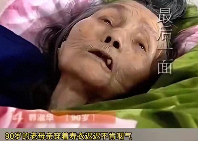 2021年春节前夕，90岁老人郭淑华在穿好寿衣后，竟以违背医学常识的生命力，在病