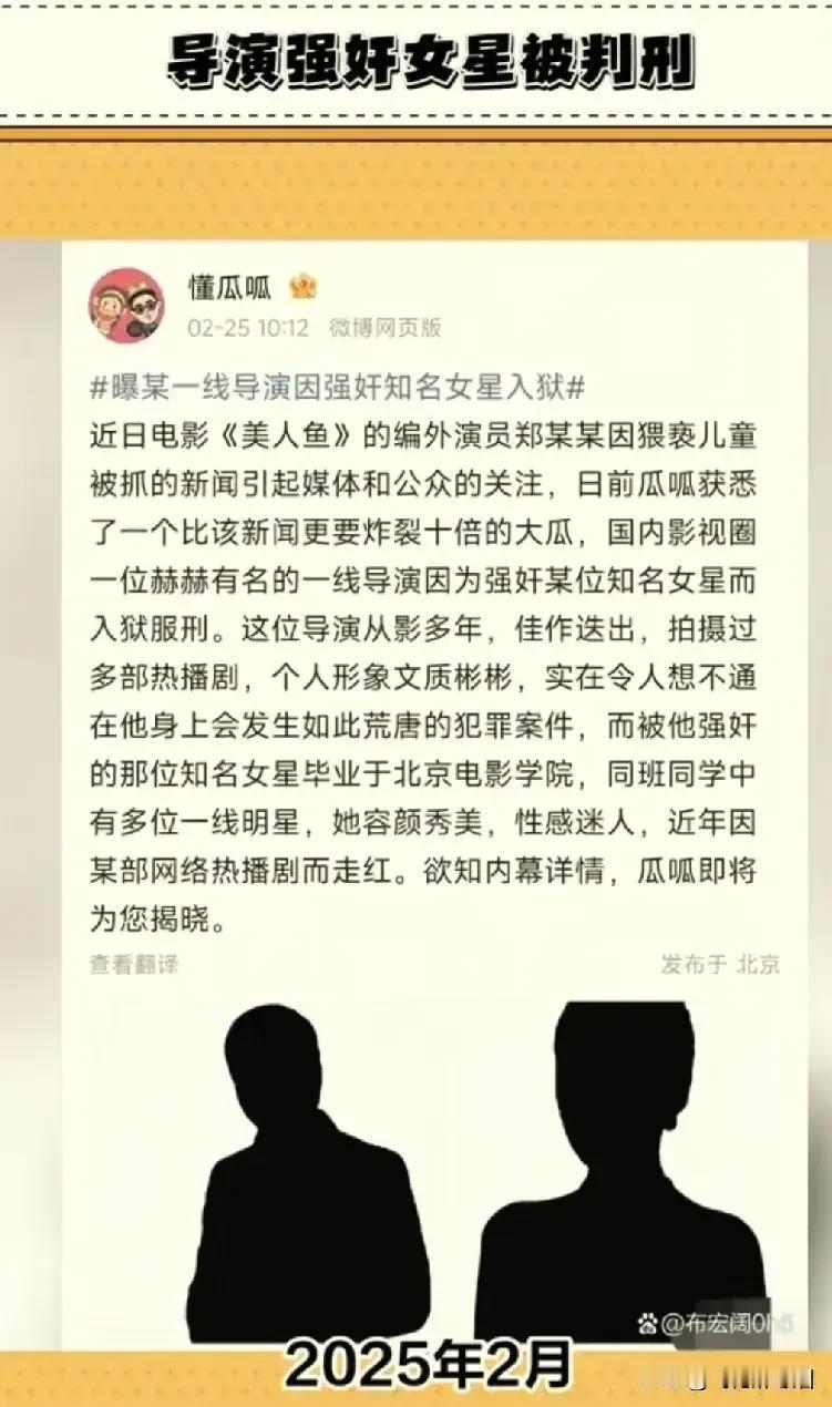 狗仔爆料“某一线导演因强奸知名女星入狱”？
娱乐圈确实到了该整治的时候了。
那些