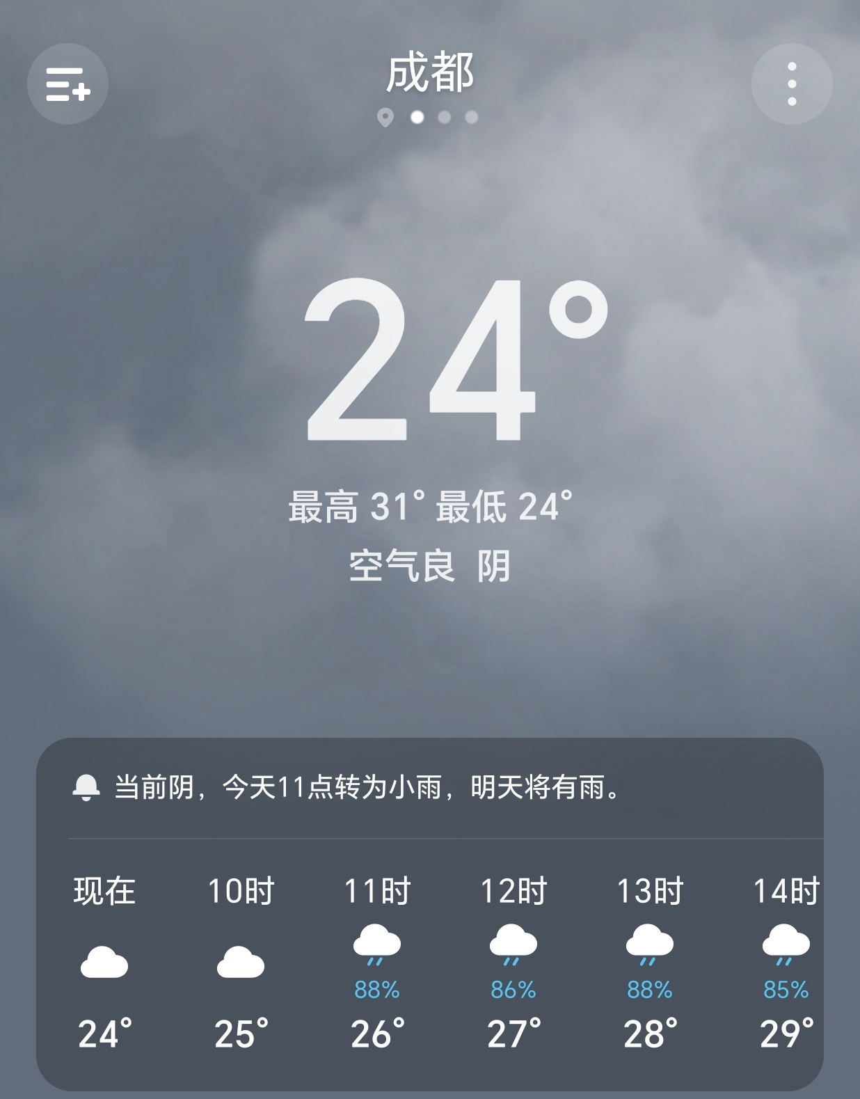 【早安成都】今天是5月23日，星期六，农历四月初七，成都多云，24-31°C。不