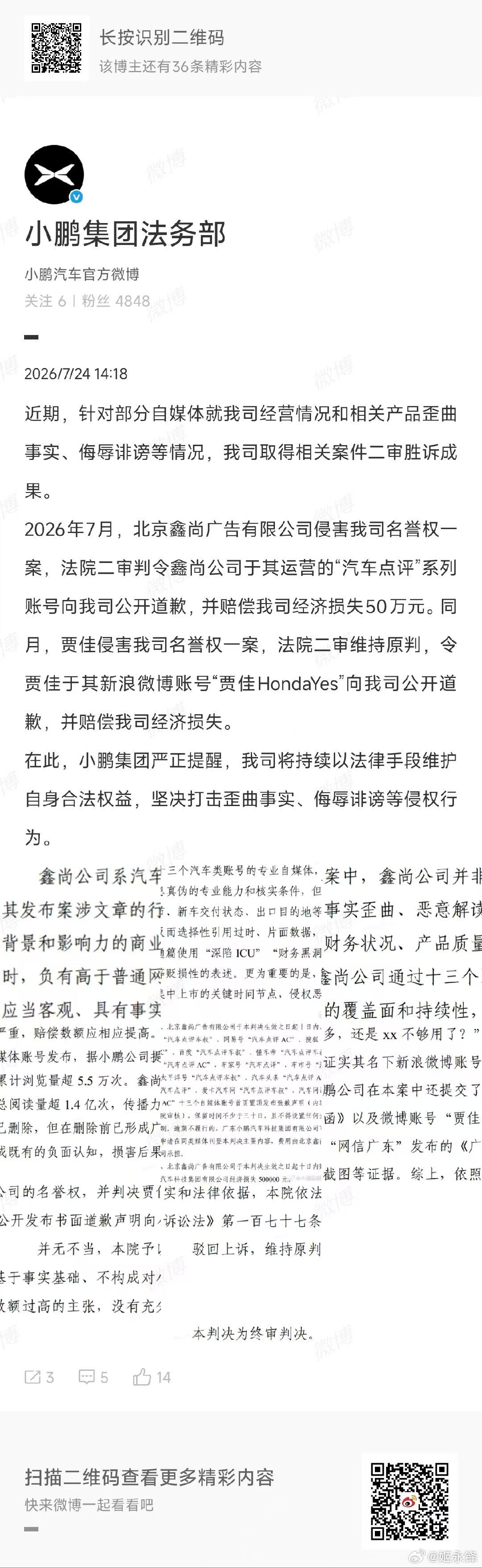 小鹏法务部公开网络侵权案件判决 小鹏集团法务部最近公开两起网络侵权责任纠纷案件二
