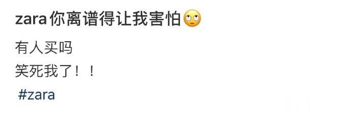 zara你离谱的让我害怕🙄 ​​​