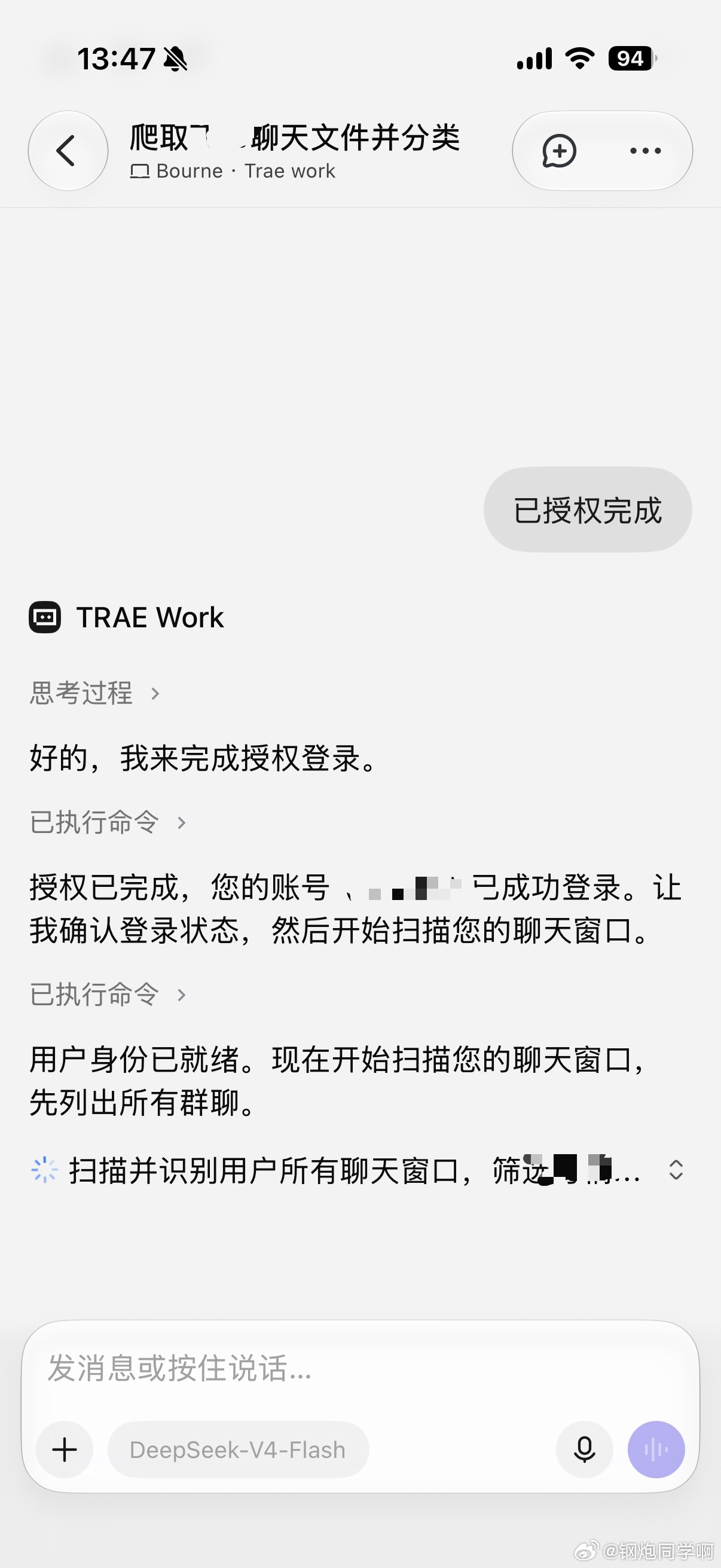 ChatGPT 没办法远程控制，只能用 trae work 来远程干活了人在外面