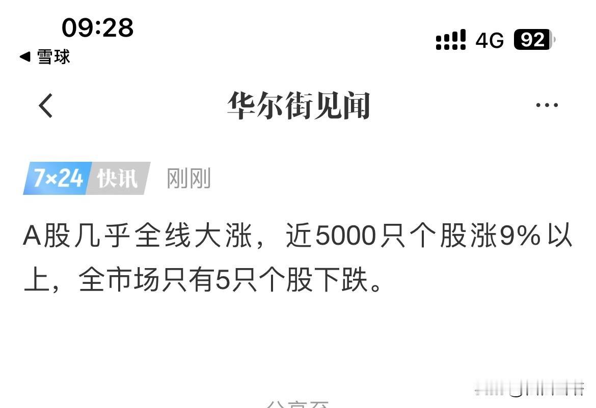 股票疯涨。
股市最近一段时间可以说是引起了非常多人的关注。但我就比较好奇，为啥都