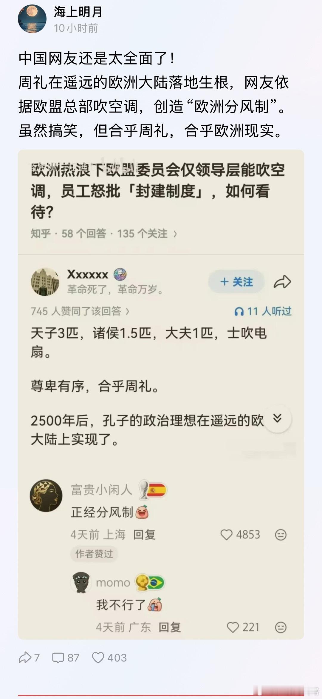 周礼在欧洲 