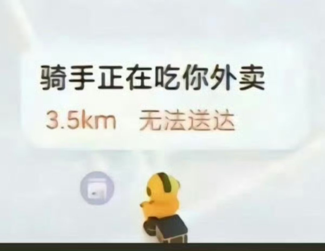 您的骑手正在攻击您早饭 看着可怜又搞笑的，这边建议直接投诉骑手，行为比较恶劣[d