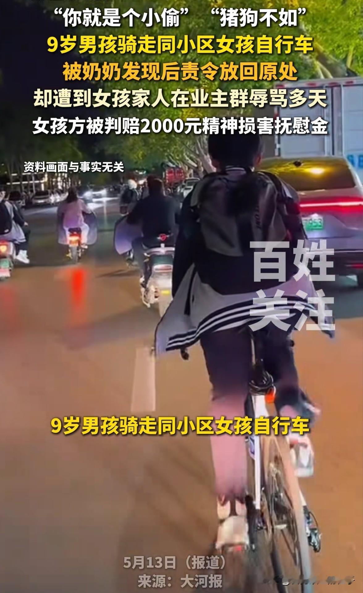 这下好了，全国都知道了！

9岁男孩偷骑走同小区女孩自行车，女孩家长找上门，双方