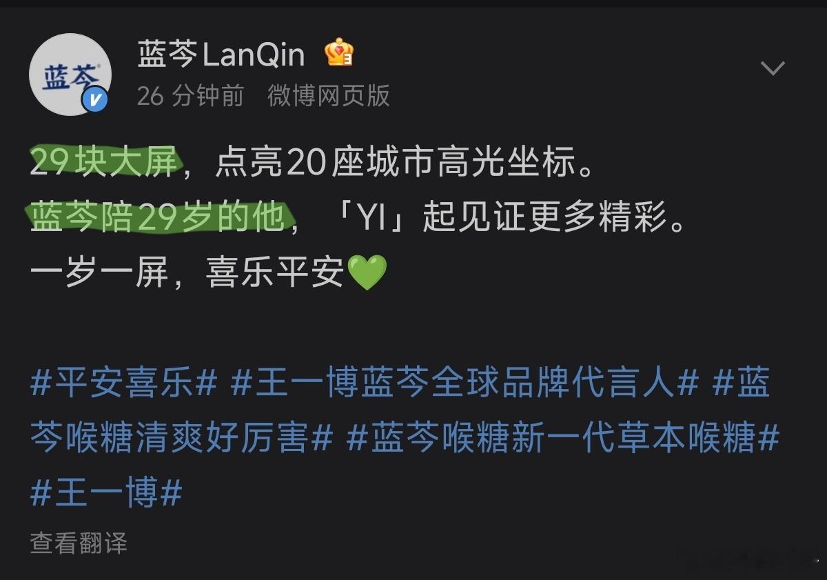 20座城，29块大屏，29岁的他蓝芩真的很用心，很好啊[期待][期待] ​​​