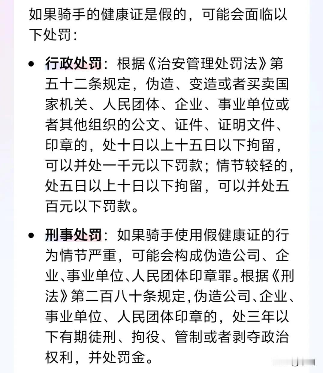 除了专职骑手？众包，这个跑，那个跑，有真的健康证么？真的没有！
