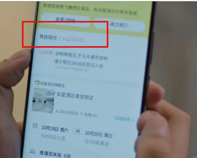 1253...允许林晚星先住后付.... 