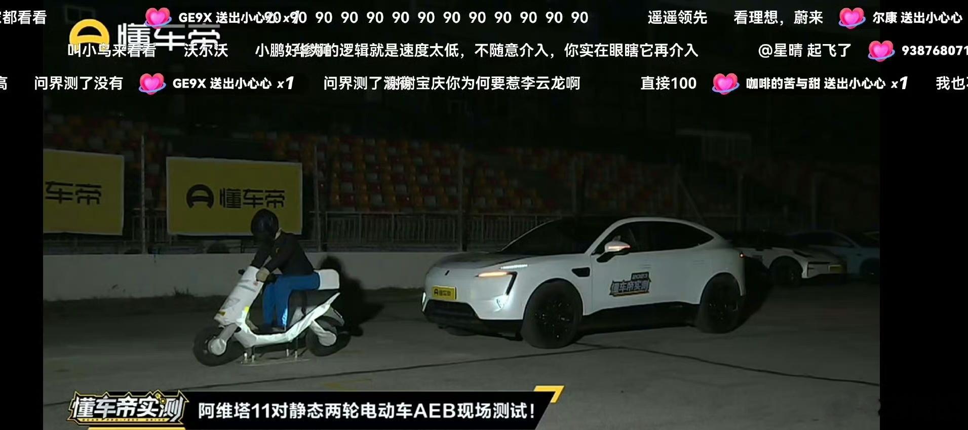 今晚懂车帝直播实测，AITO问界、阿维塔和小鹏的AEB能力进行大比拼。怎么说呢，