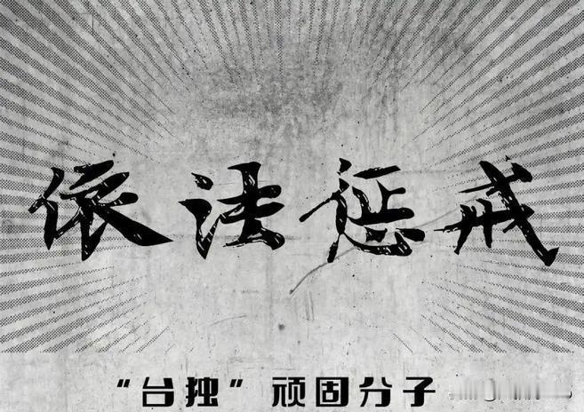 台独网军露馅！军情局操控200个账号搞分裂，大陆这次真不惯着了
 
最近央视《焦
