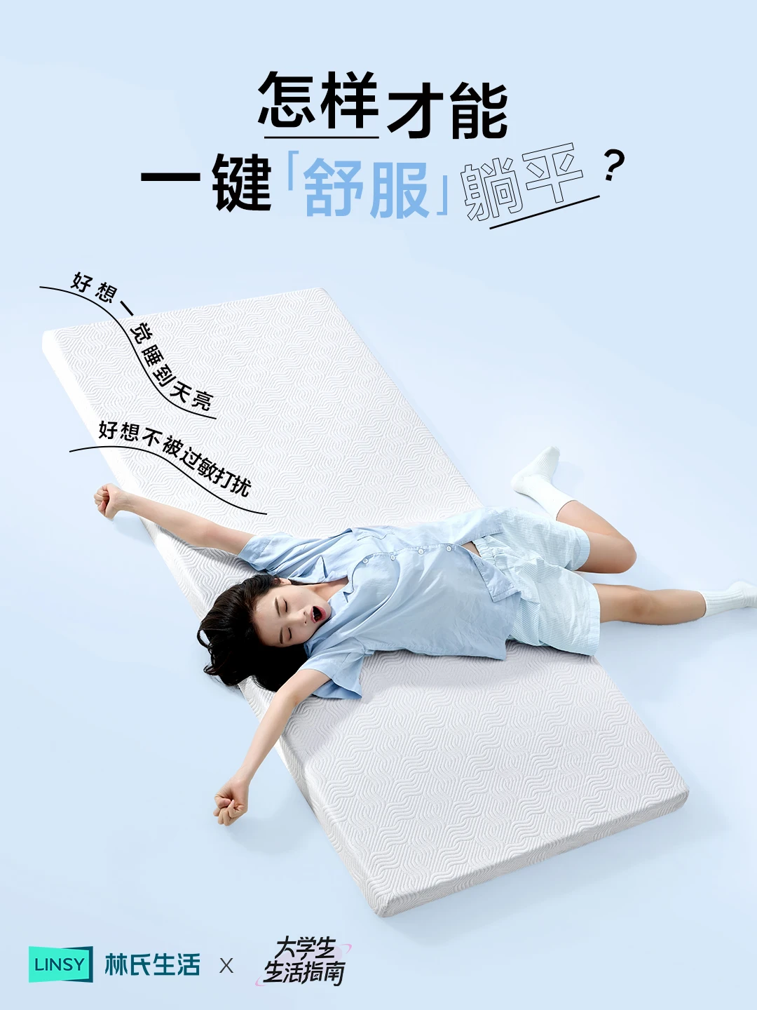 从内到外看懂宿舍床垫！睡感差距全在这