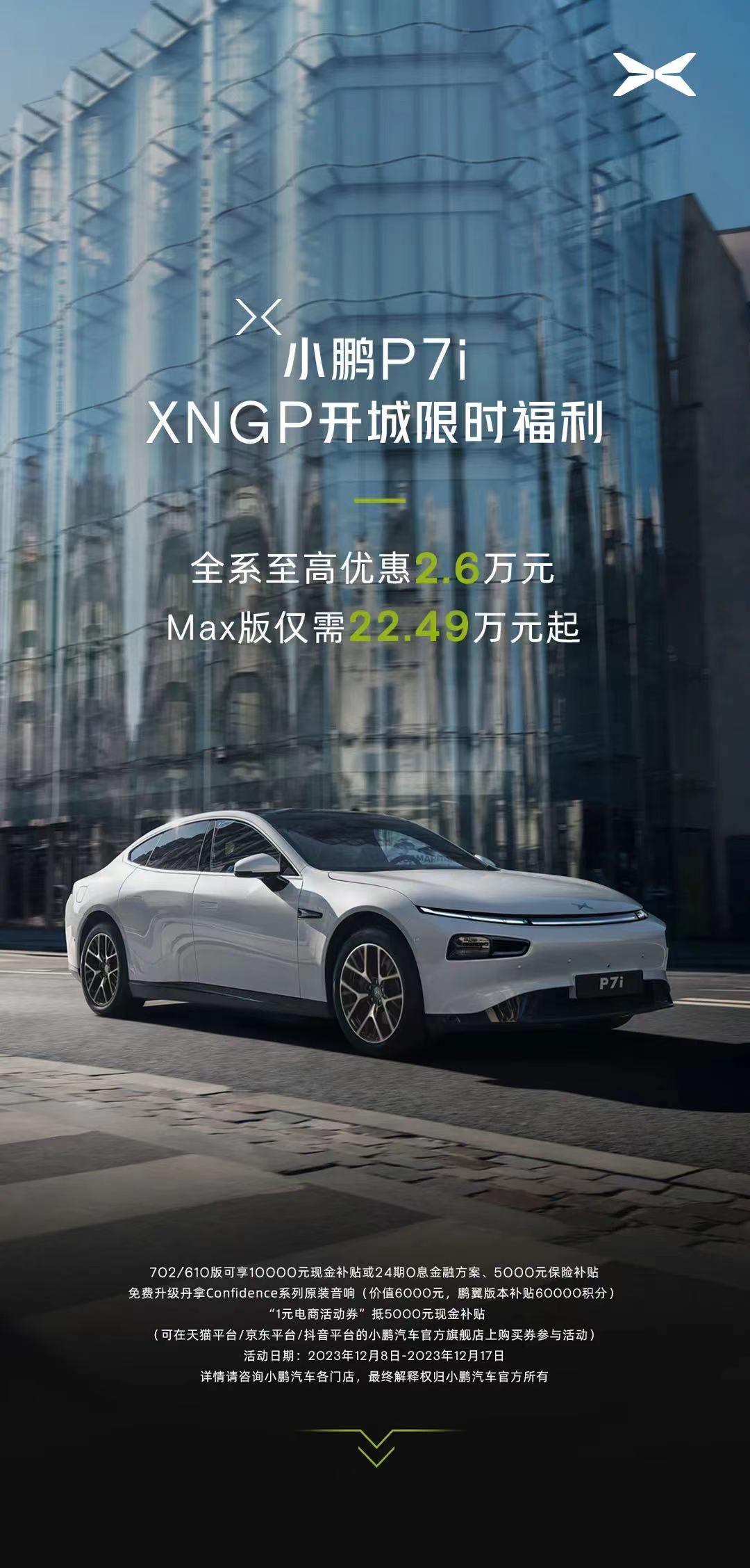 小鹏宣布P7i降价，看来年底新能源的价格战一点都不比燃油车差
遥想一年前，大家到