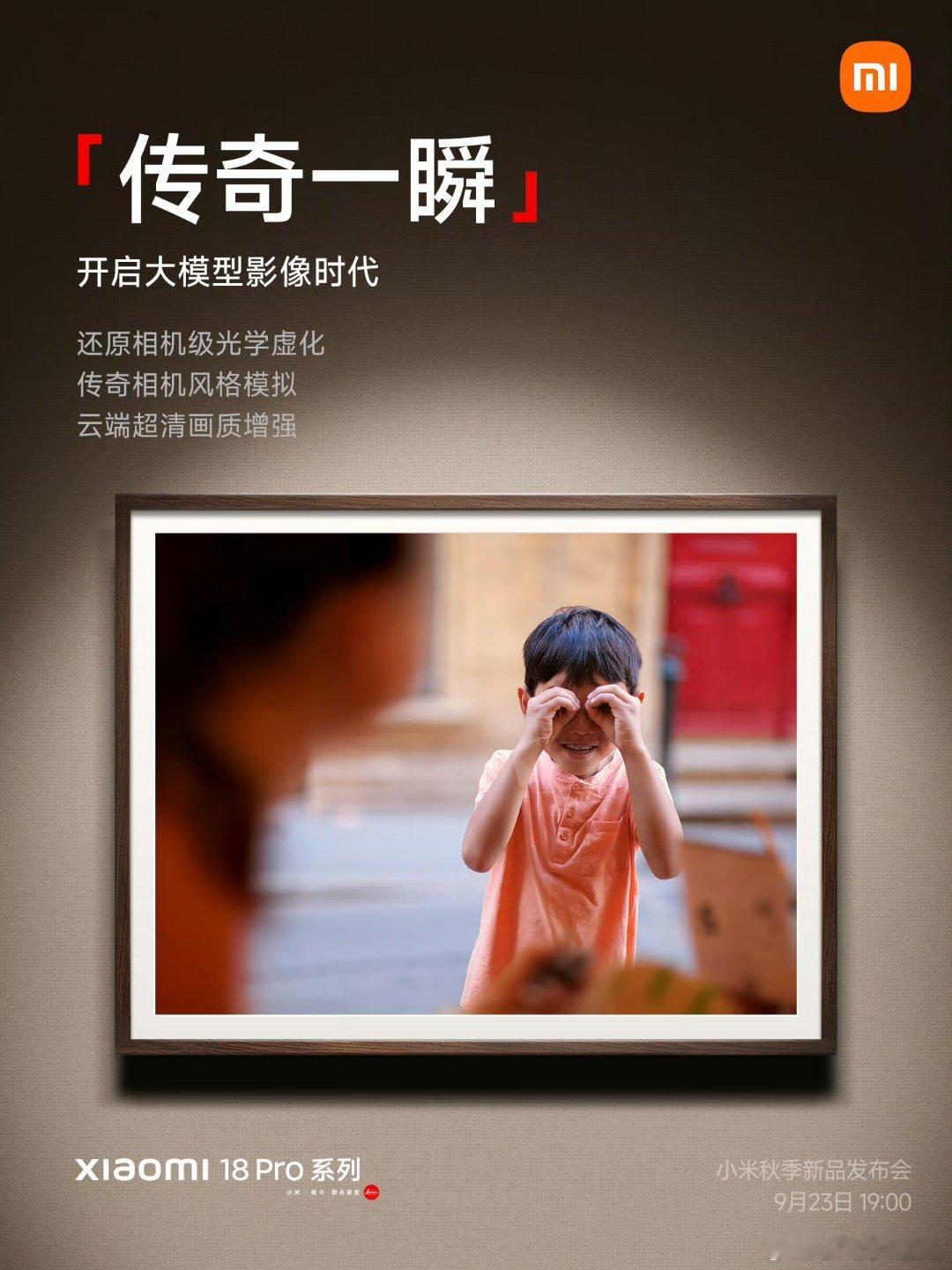 ......其实这个『传奇一瞬』更适合拿给影像硬件相对没那么好的小米 18 Fo