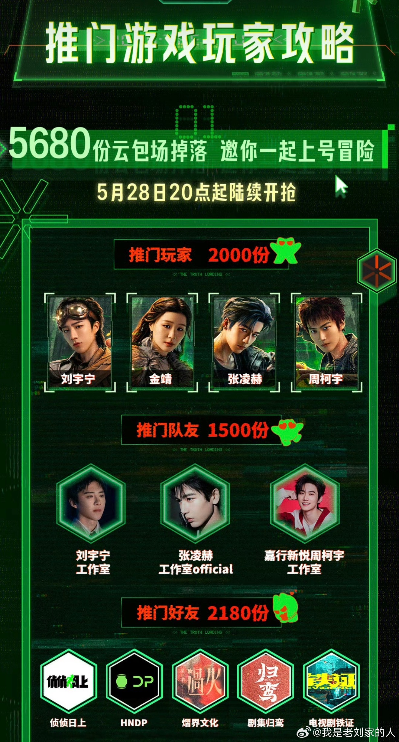 今晚20:00开始推理吧记得在腾讯抢云包场，20:30站内有官博/腾讯有直播。一