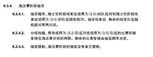 BLG这状态淘汰赛也难打！根据规则3-2队伍将与3-0队伍对阵