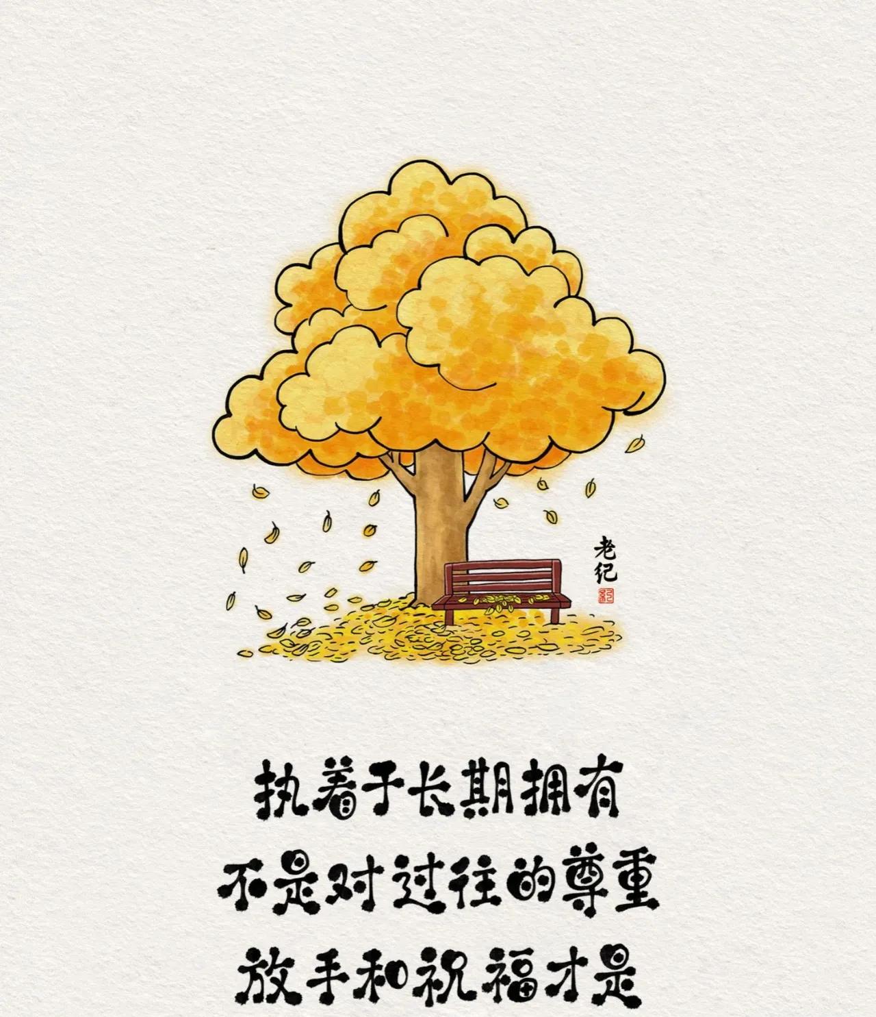 放下，才是拥有的开始
#此生不再挽留，# #旦愿好好珍惜！# 

01
秋风起时