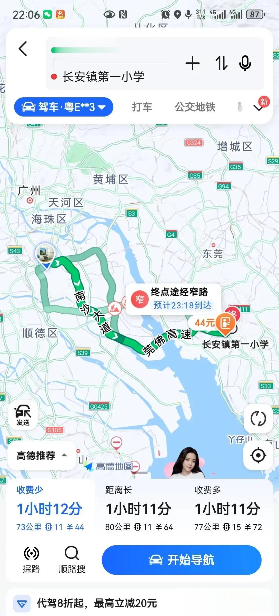 图一：高德给规划的高速费用
图二：百度给规划的高速费用
你们说，问题出在哪儿了？
